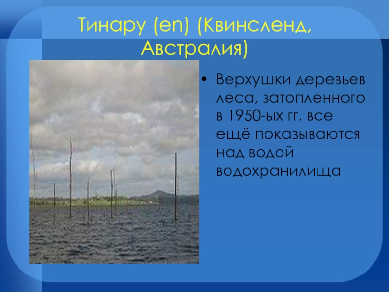 Водохранилища россии презентация