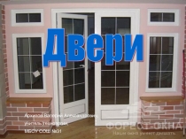 Двери