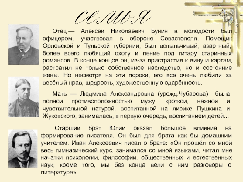 Отец факты. Биография Бунина кратко. 1892 Бунин. Отец, Алексей Николаевич Бунин. Отец Бунина Алексей Николаевич.