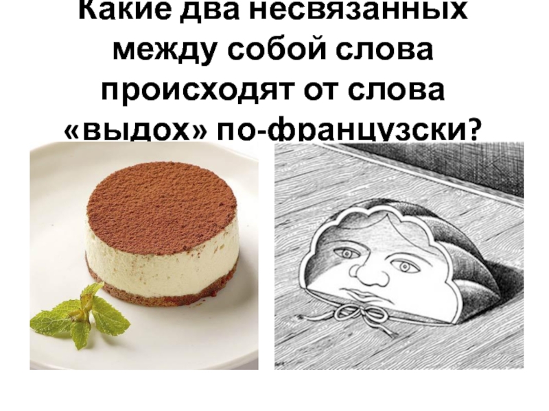 Несвязанные слова текст.