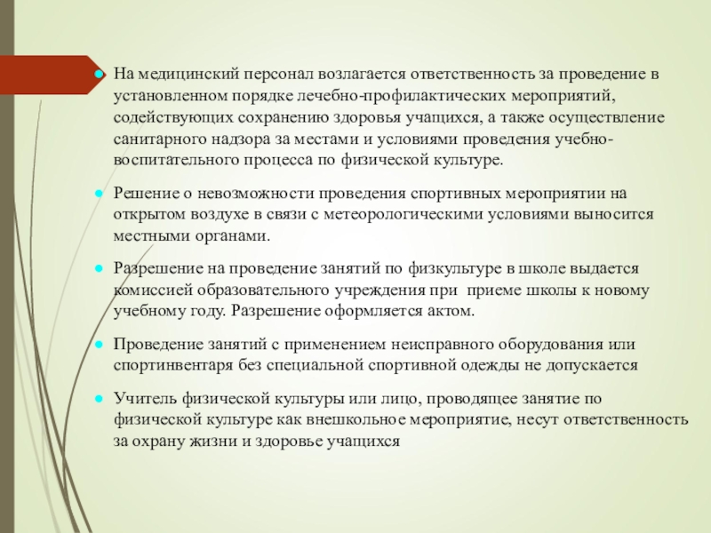Освежение медицинского имущества. Полномочия аттестационной комиссии прокуратуры. Роль самолечения начала особенно возрастать с 70-х годов. Правовое положение сотрудника работника гпс. Функции главной медицинской сестры.