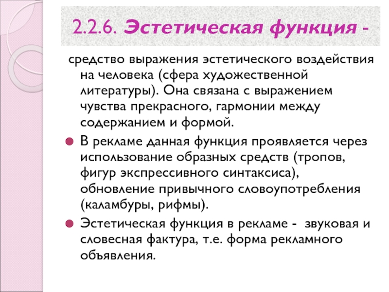 Эстетическая функция характеристика. Эстетическая функция литературы. Художественно-эстетическая функция. Эстетическая функция языка. Функции литературы.