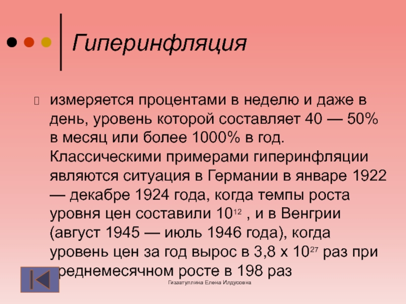 Гиперинфляция это. Гиперинфляция проценты. Инфляция гиперинфляция. Гиперинфляция измеряется:. Гиперинфляция инфляция пример.