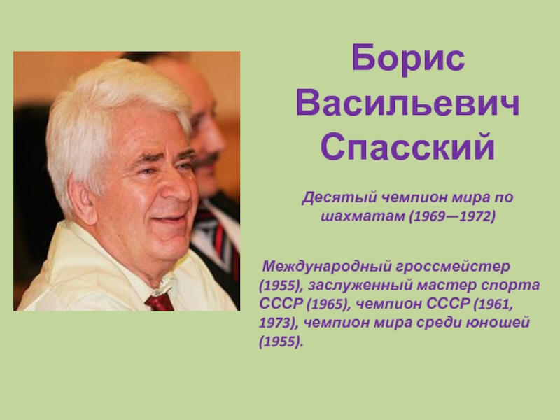 Международный гроссмейстер (1955), заслуженный мастер спорта СССР (1965),