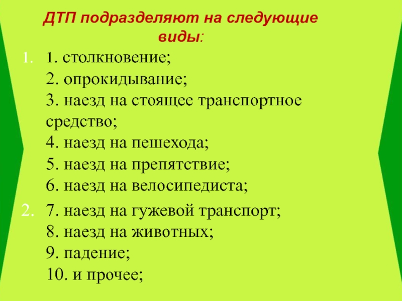 Причины и последствия дтп обж 8 класс презентация