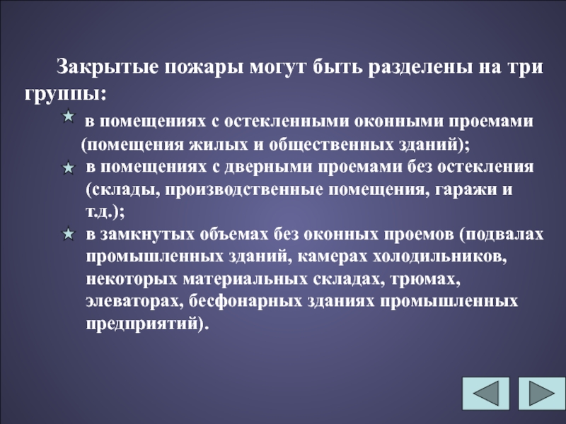 Локализация пожара это. Локализация пожара. Понятие локализация пожара. Что значит локализация пожара. Дать определение локализация пожара.