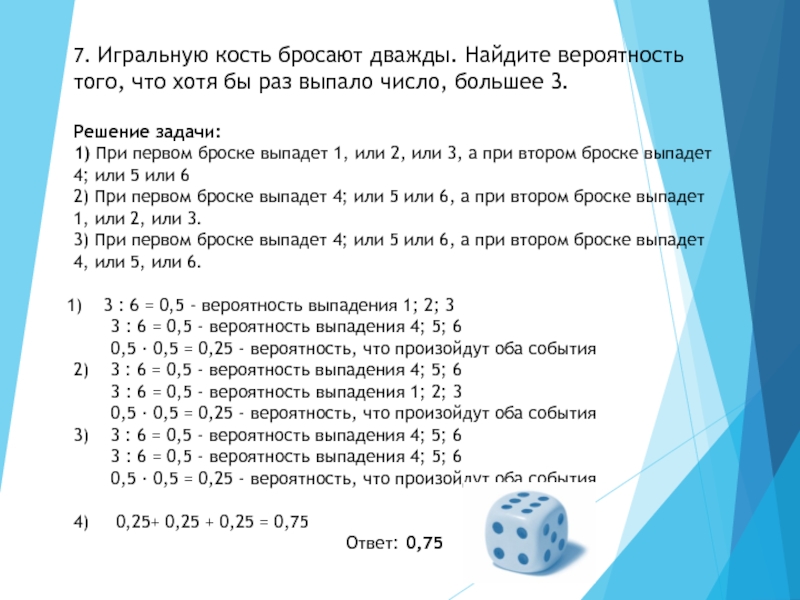 Игральную кость подбрасывают дважды нарисуйте в тетради таблицу