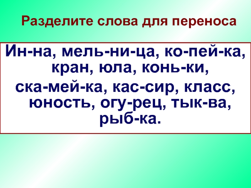 Деление текста на части 2 класс презентация