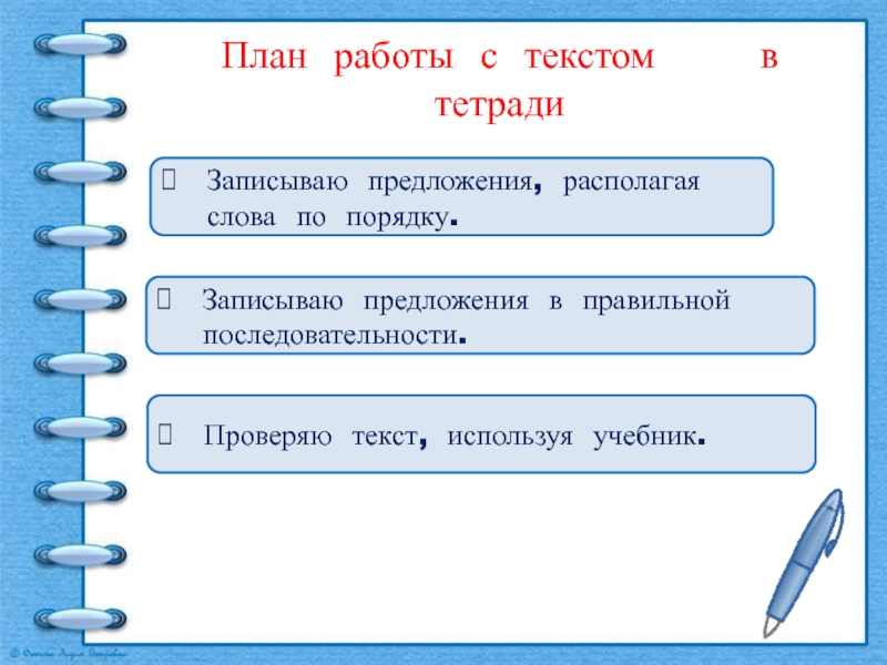 Составление текста из предложений с нарушенным порядком повествования 2 класс презентация