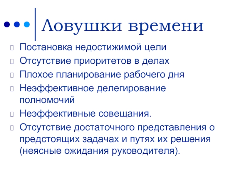 Плохо спланированный