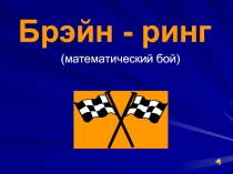 Теорема о трех перпендикулярах и её применение при решении задач