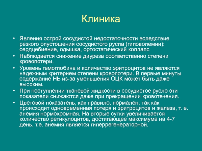 Остром клиники