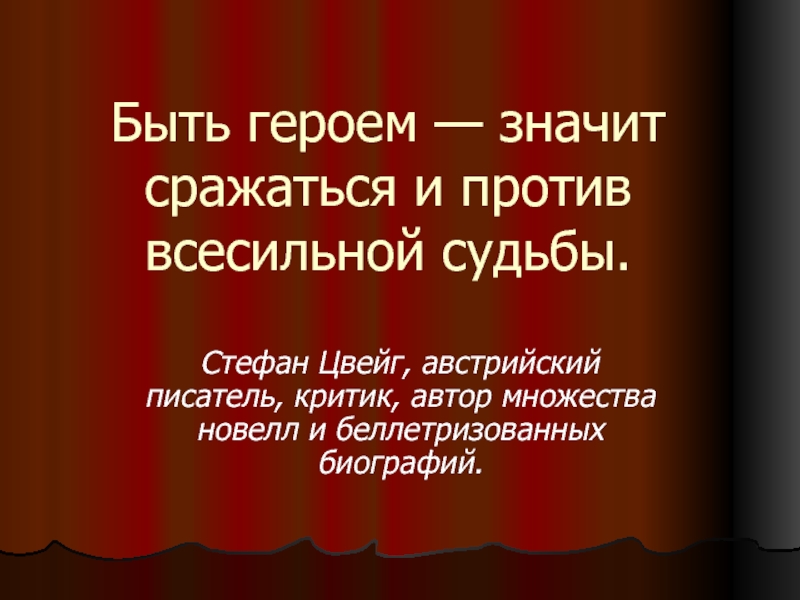 Герой значение. Что значит быть героем. Что значит герой. Что значить быть героем. Что значит быть героем своей страны.