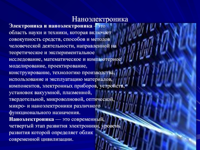 Нанотехнологии проект по технологии 8 класс