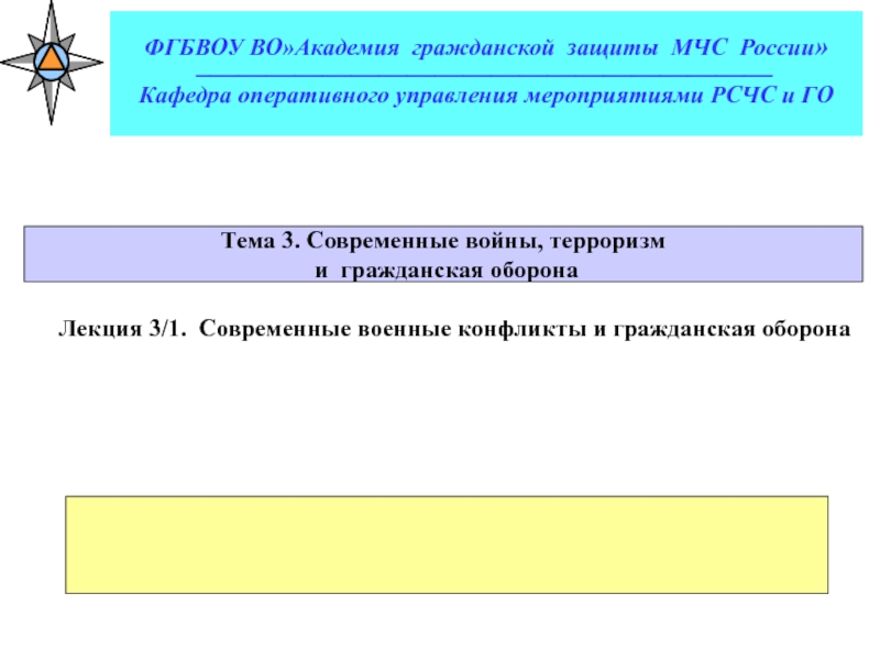 ФГБВОУ ВОАкадемия гражданской защиты МЧС России