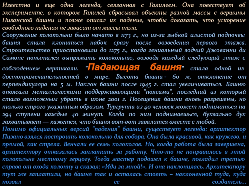 Есть 1 легенда. Одна Легенда. Легенды связанные с личностью.