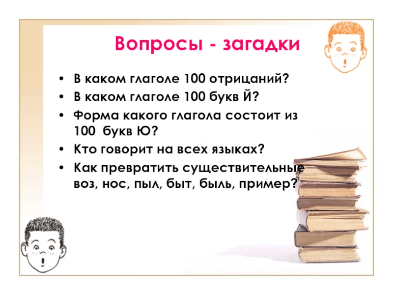 Русский язык 3 класс повторение глагол. Загадки вопросы. Вопросительные загадки. Загадки вопросы 3. Загадки вопросы 3 класс.
