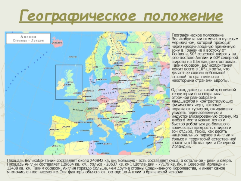 Описание страны по плану 7 класс география англия