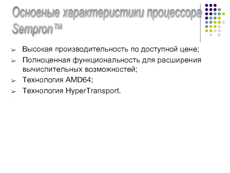 Как конструктивно выполнены современные процессоры