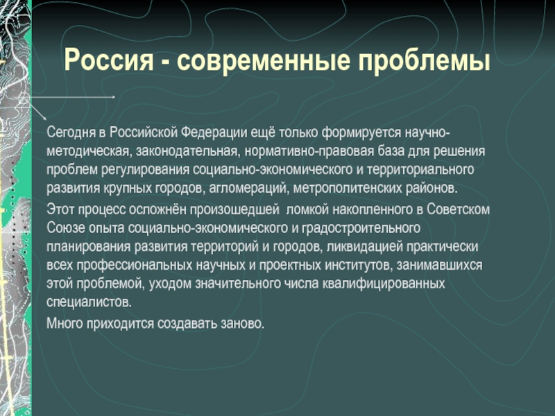 Проблемы сегодняшней россии. Проблемы и перспективы развития Ленинградской области. Как можно решить проблемы и перспективы города Москвы.