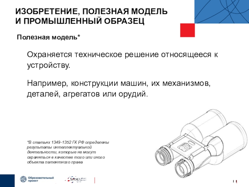 Отличительные признаки изобретения полезной модели промышленного образца