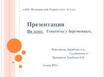 АО Медицинский Университет Астана