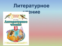 Презентация урока литературного чтения К.Г.Паустовский 