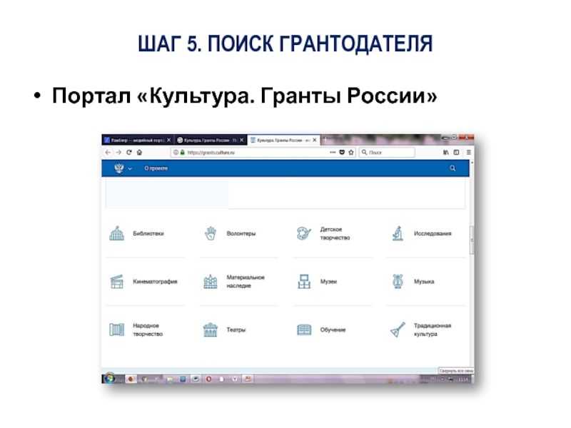 Портал культура гранты россии