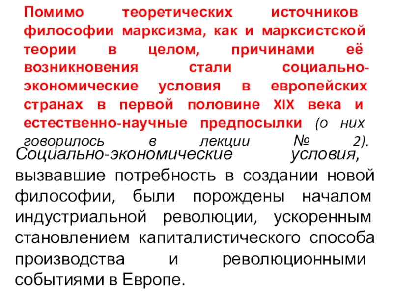 Целый причина. Теоретические источники философии марксизма. Теоретические источники Марксистской философии. Теоретические источники возникновения марксизма. Выделите теоретические источники философии марксизма:.