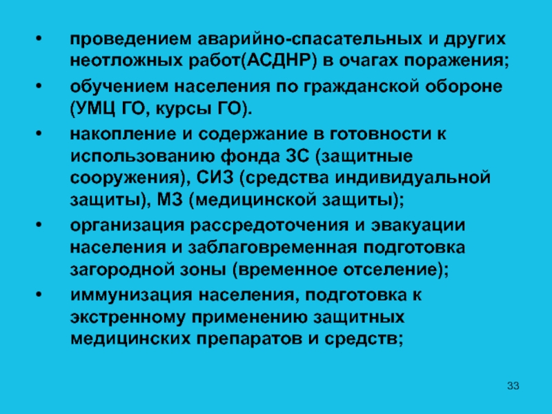 Аварийно спасательные и другие неотложные работы в очагах поражения проект