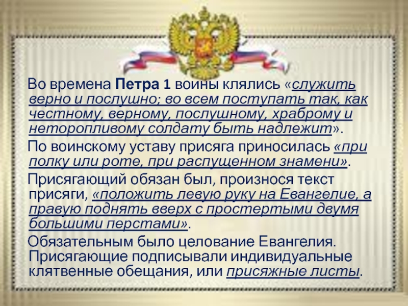 Служила верно