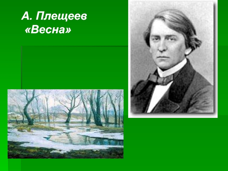 Толстой весна презентация 2 класс планета знаний