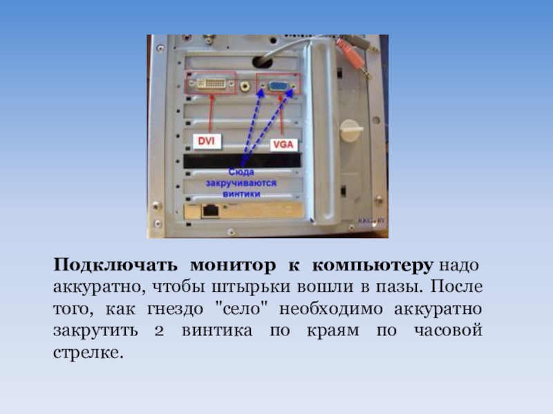 Покажи подключенное устройство. Подключение мультимедийного оборудования к ПК презентация. Контроллеры ПК это презентация. Подключение устройств к флипчарту. Схема зачем нужен компьютер.