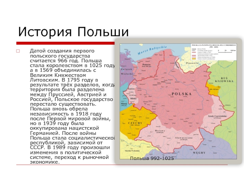 Дата польши. 1569 Польское королевство. История создания королевства Польши. Польша территория 10 век. Королевство польское 1025-1385 карта.