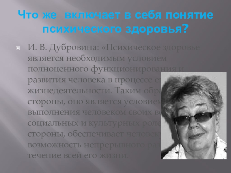 Социальные опасности связанные с психическим здоровьем презентация