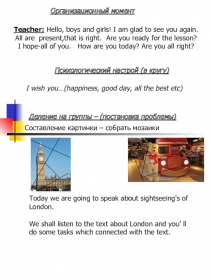 Презентация-конспект урока :London