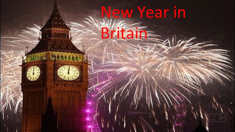 Новый Год в Великобритании
