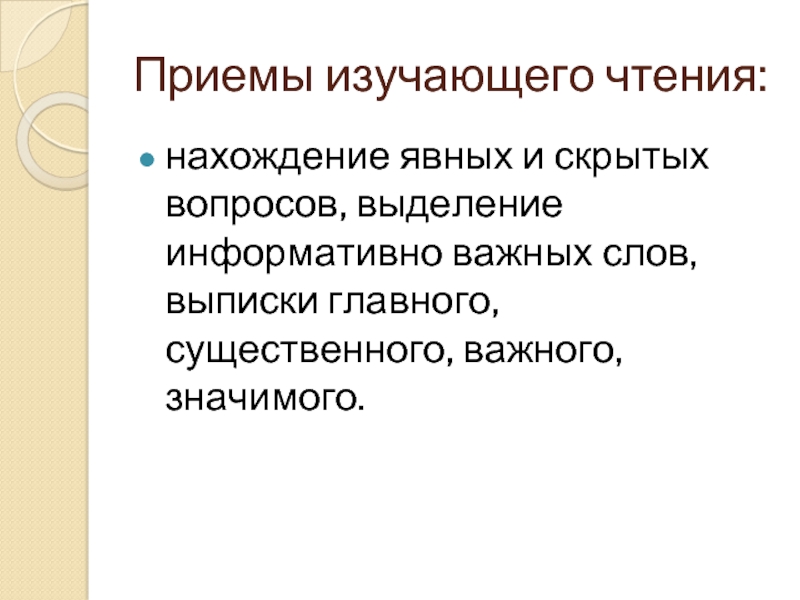 Проект на тему эффективные приемы чтения 6 класс