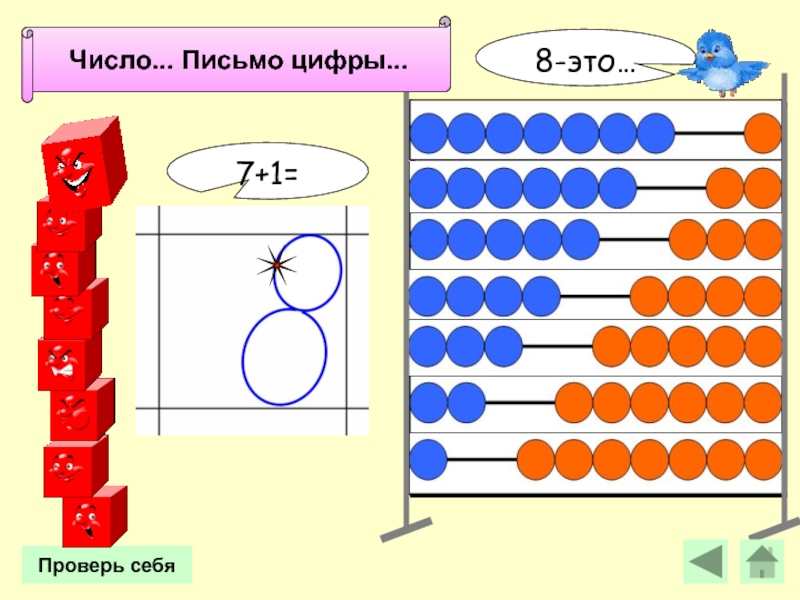 Число 8 и цифра 8 презентация 1 класс