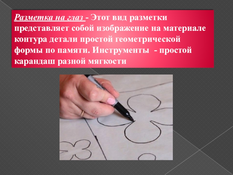 Образец по которому размечают одинаковые по форме детали