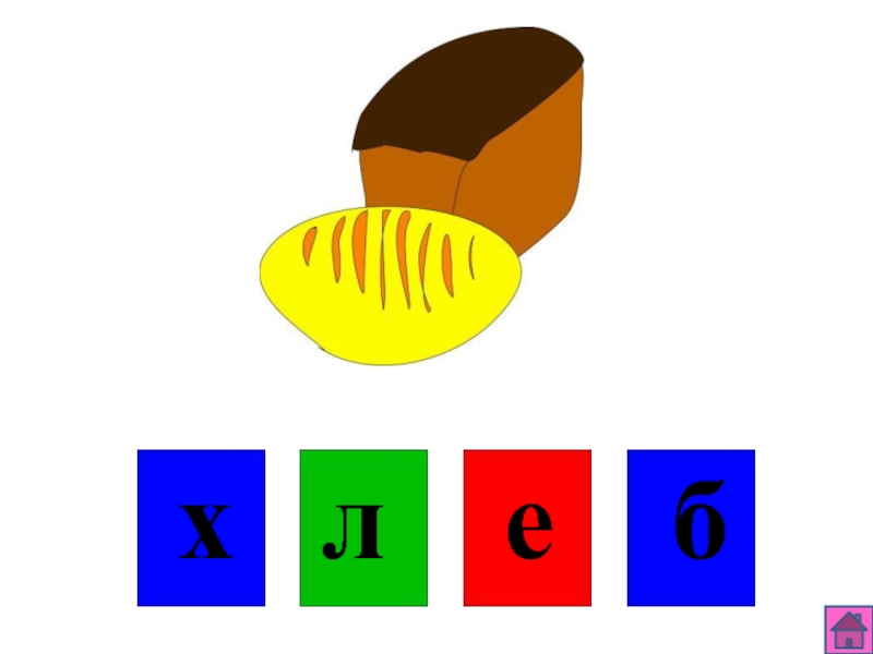 Хлеб схема слова цветная