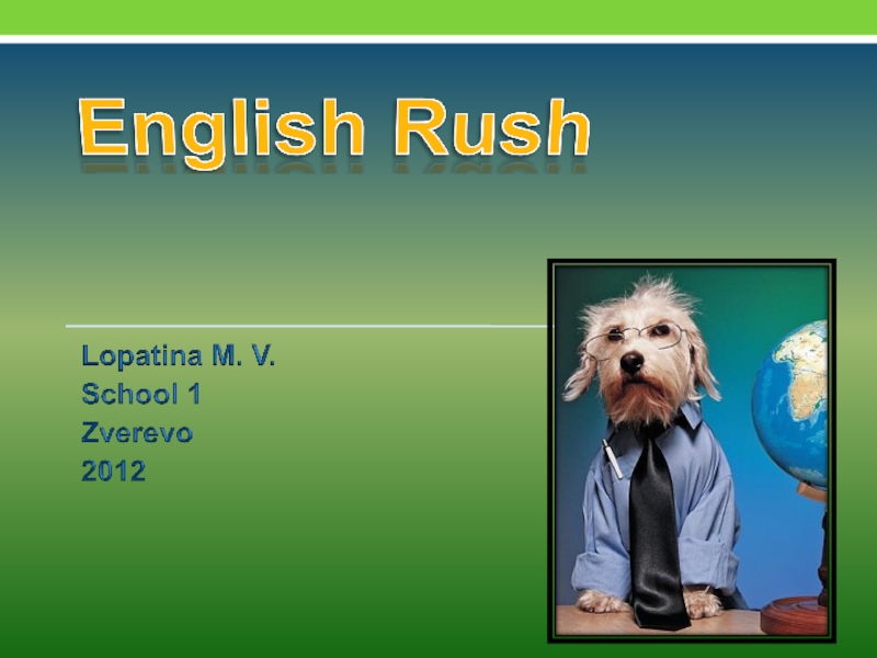 Презентация English Rush