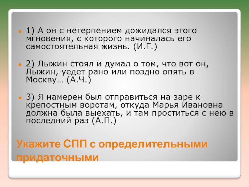 Укажите сложноподчиненное предложение вариант 1