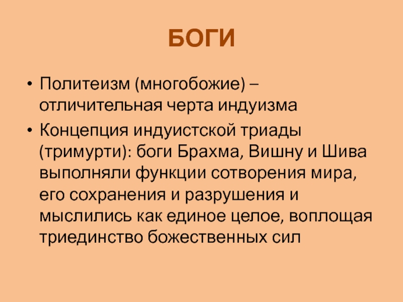 Черты индуизма. Отличительные черты индуизма. Индуизм черты. Характерные черты индуизма. Многобожие политеизм.