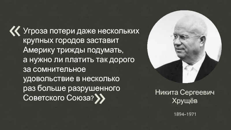 Трижды подумай дорогая. Угроза потерь в рекламе.