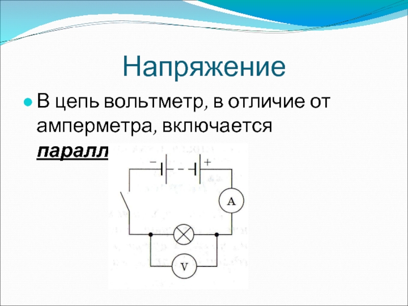 Простейшая схема вольтметра