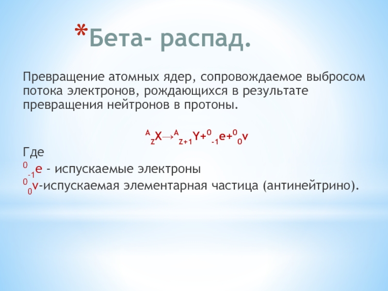 Сколько альфа и бета распадов происходит