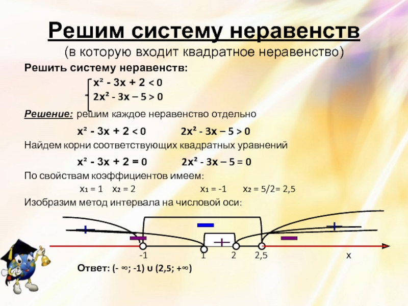 Решите систему неравенства 3 4