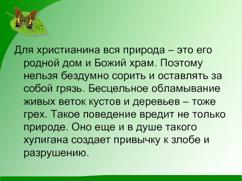 Отношение христианина к природе 4 класс конспект урока и презентация