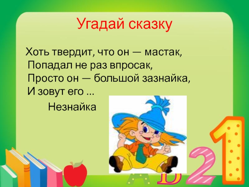 Слова угадывать сказки. Угадай сказку. Отгадай сказку для детей. Загадки Угадай сказку. Отгадать сказку по описанию.